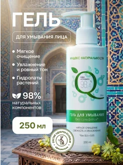 Увлажняющий гель для умывания лица, 250 мл