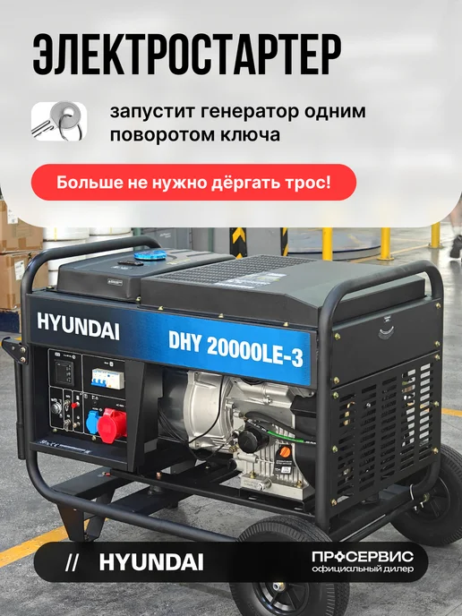 HYUNDAI Трехфазный генератор дизельный 15 квт DHY 20000LE-3, черный, фото 2
