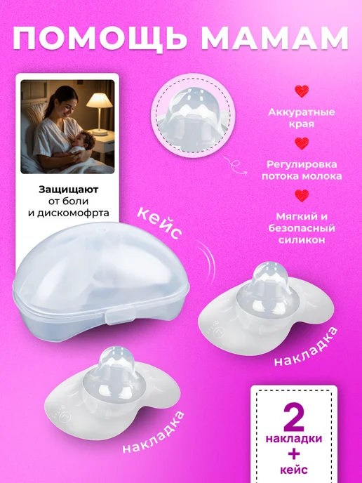 CHEREMASHKA Накладки на соски для кормления грудью силиконовые S+M, вариант, фото 2
