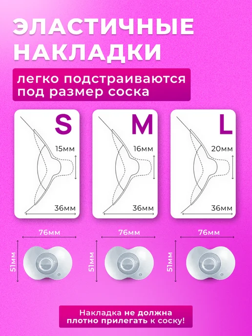 CHEREMASHKA Накладки на соски для кормления грудью силиконовые S+M, вариант, фото 5