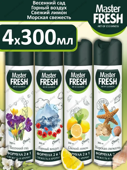 MASTER FRESH Освежитель Мастер Фреш Classic 4 х 300 мл, 4x300