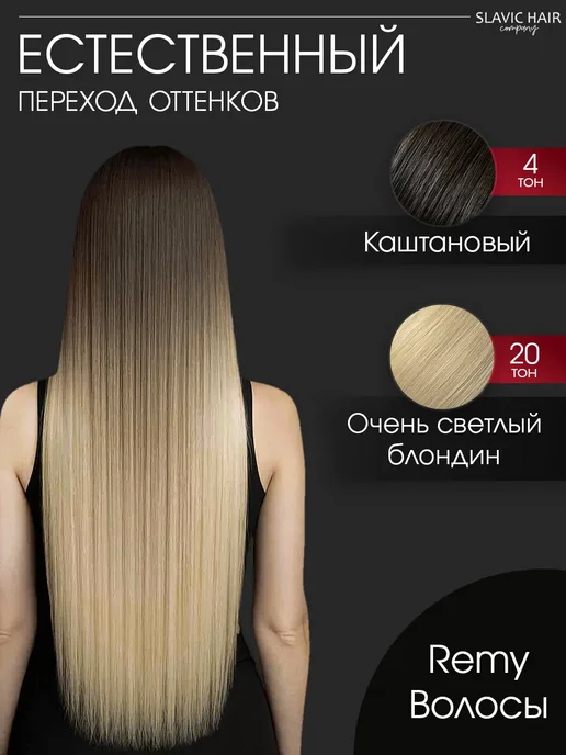 SLAVIC HAIR Сompany Натуральные славянские волосы омбре на капсулах 60 см 150 шт, 150 шт, фото 2
