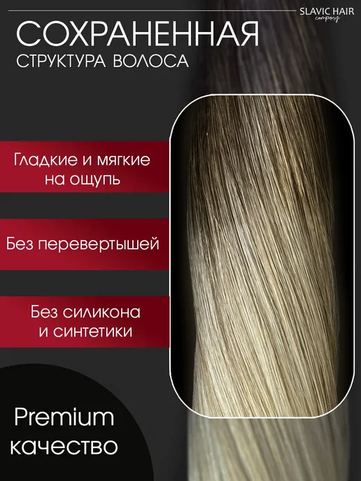 SLAVIC HAIR Сompany Натуральные славянские волосы омбре на капсулах 60 см 150 шт, 150 шт, фото 3