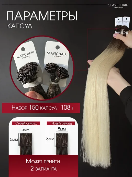SLAVIC HAIR Сompany Натуральные славянские волосы омбре на капсулах 60 см 150 шт, 150 шт, фото 4