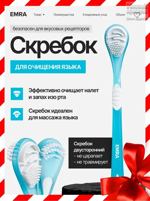 EMRA Скребок щетка для языка(высокое качество), голубой