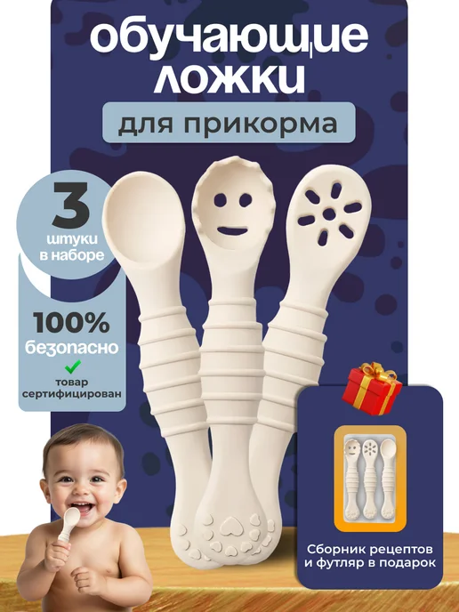 CHEREMASHKA Ложки для прикорма силиконовые,обучающие набор 3 шт, 3 шт