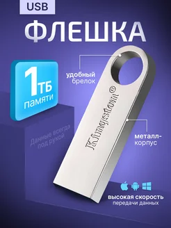Флешка 1 TB usb накопитель