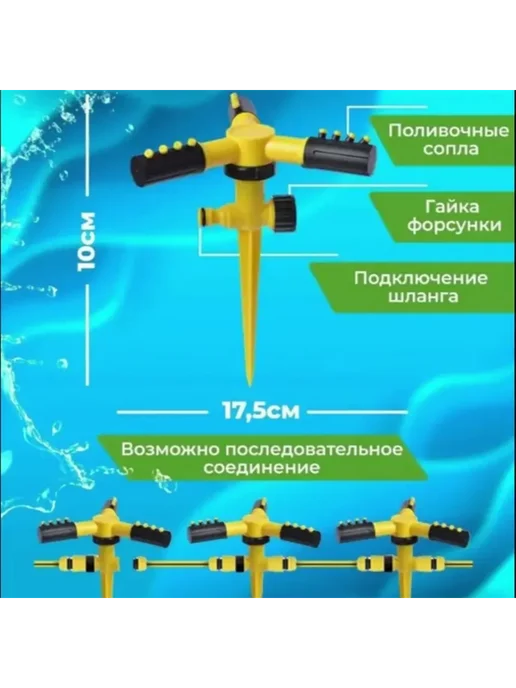 Aish target Вращающийся разбрызгиватель, автополив, ороситель, вариант, фото 2