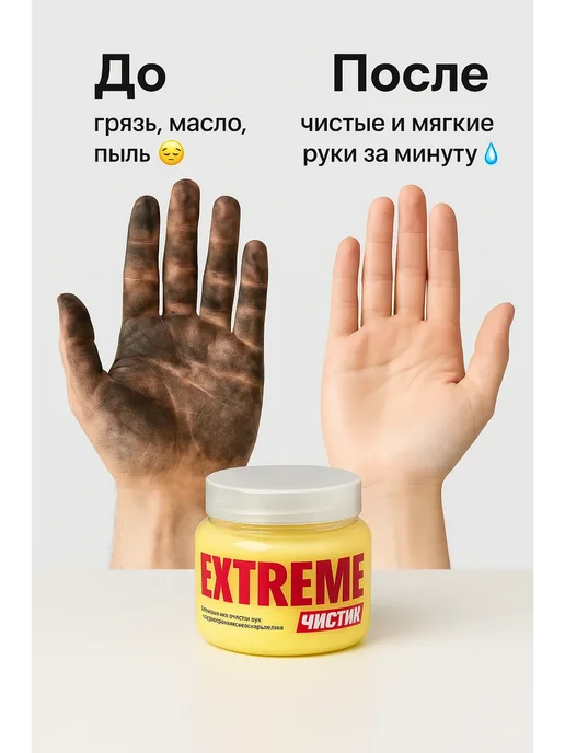 Руз2 Паста для очистки рук от сильных загрязнений, вариант, фото 2