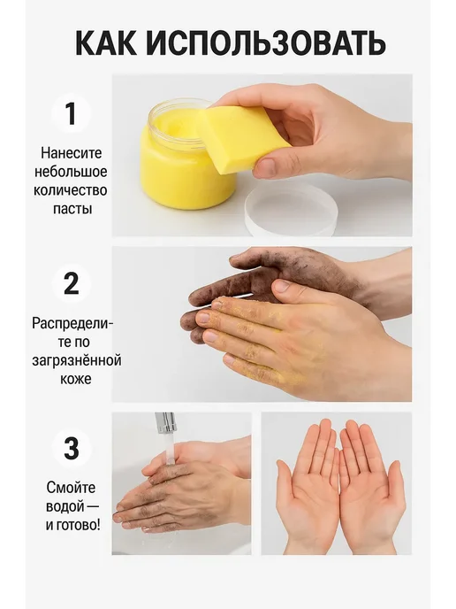 Руз2 Паста для очистки рук от сильных загрязнений, вариант, фото 4