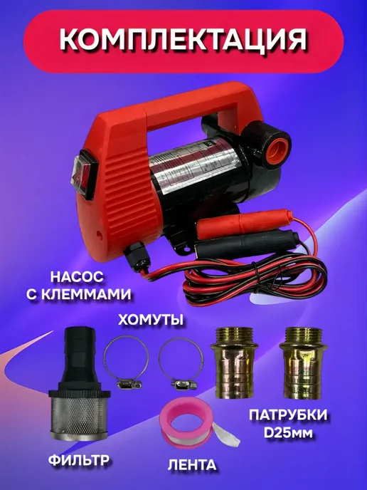 UniFor Насос для перекачки дизельного топлива и других жидкостей, вариант, фото 2