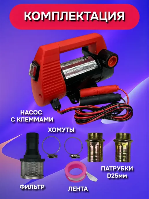 DITAX Насос для перекачки дизельного топлива и других жидкостей, вариант, фото 2