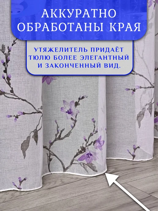 Гузель шторы Тюль на кухню сакура 200х250 см с утяжелителем, 200x250 см, фото 4