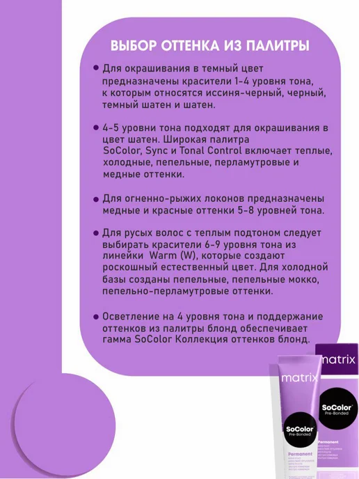 Matrix Крем-краска SoColor 510NA очень светлый блонд пепельный 90мл, 90 мл, фото 6