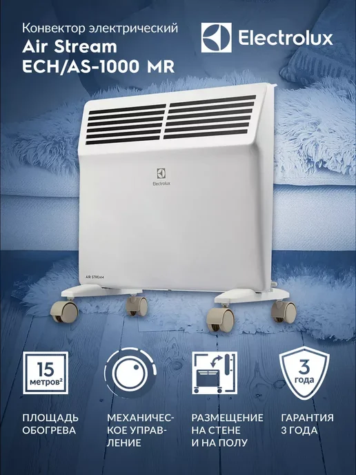 Electrolux Конвектор электрический ECH AS -1000 MR, белый