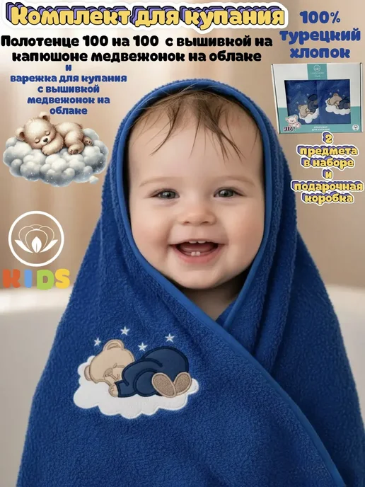 Union home Комплект для купания новорожденных (Уголок+варежка), Турция, синий