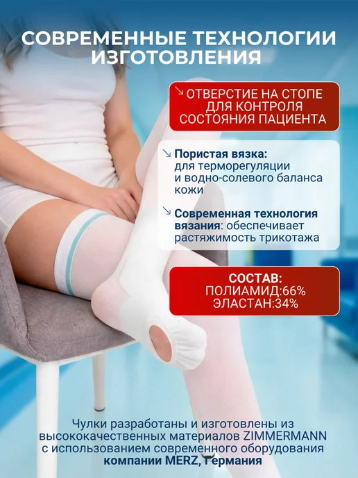 Чулки госпитальные антиэмболические 1 класс, белый, фото 2