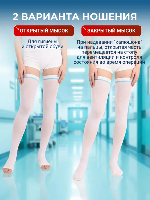 Чулки госпитальные антиэмболические 1 класс, белый, фото 6