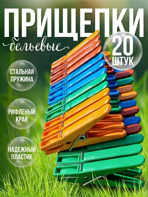 Весёлая прачка Прищепки бельевые, вариант