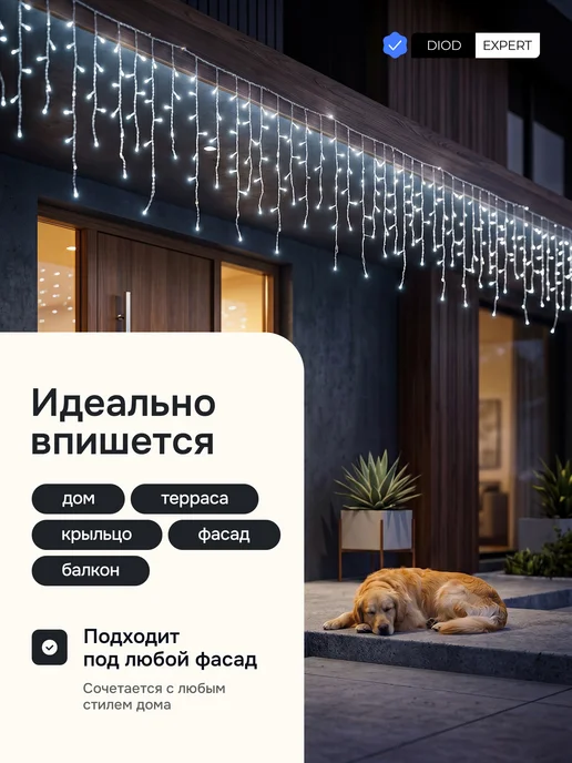 DiodExpert Гирлянда уличная бахрома на дом 15,3, вариант, фото 2
