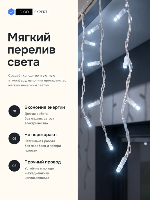 DiodExpert Гирлянда уличная бахрома на дом 15,3, вариант, фото 3