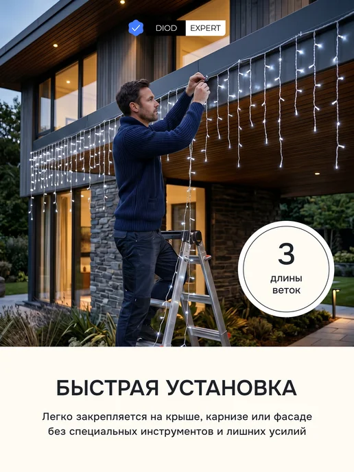 DiodExpert Гирлянда уличная бахрома на дом 15,3, вариант, фото 4
