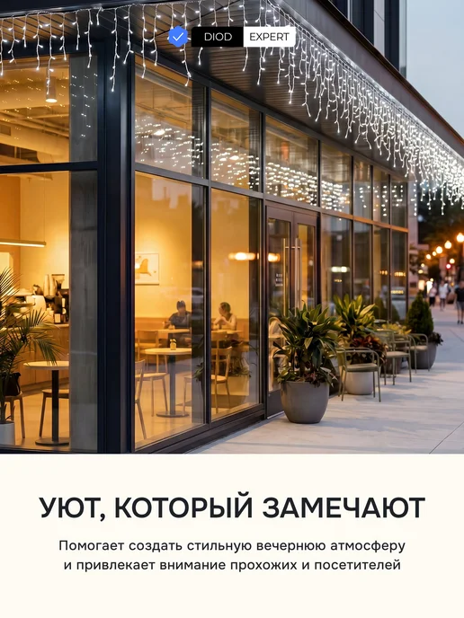 DiodExpert Гирлянда уличная бахрома на дом 15,3, вариант, фото 7