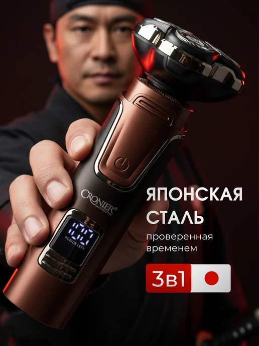 SOVGARD Электробритва мужская для лица с триммером для бороды, коричневый