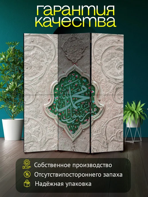 Art4You Ширма перегородка интерьерная складная Каллиграфия, белый, фото 4