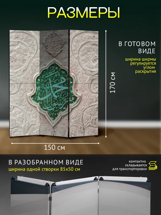 Art4You Ширма перегородка интерьерная складная Каллиграфия, белый, фото 5
