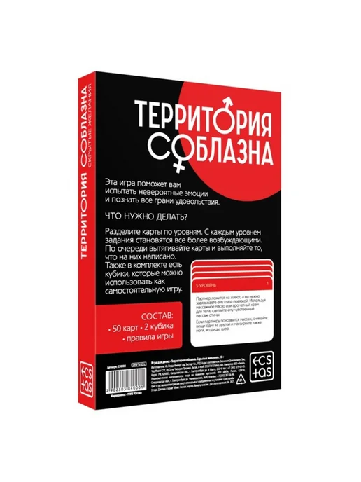 ECSTAS Игра для пар "Территория соблазна", эротическая настальня иг, вариант, фото 6