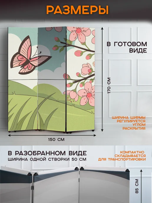 Ширма Декор Ширма перегородка интерьерная складная Бабочки, черный, фото 5