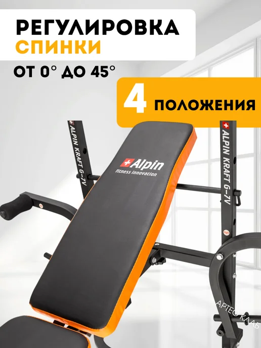 ALPIN Скамья для жима со стойками универсальная Kraft G-7, черный, фото 2