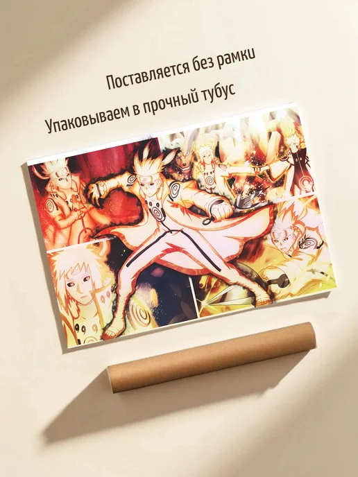 Плакат Naruto Minato Kurama Mode Collage, вариант, фото 3