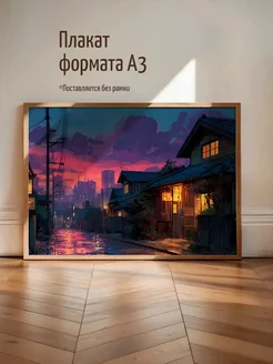Плакат Ночная японская городская сцена