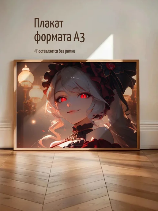 Плакат Аниме Девушка в Черном Платье, черный