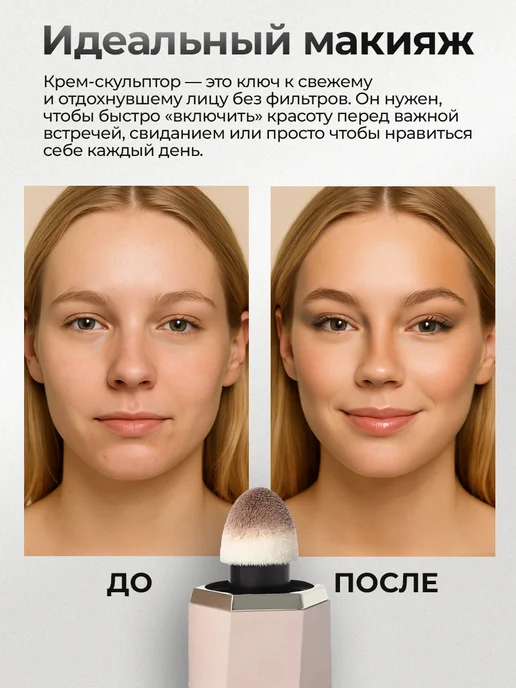 Скульптор корректор для лица, Скульптор корректор, фото 2