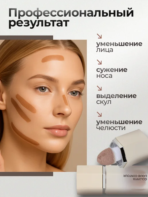 Скульптор корректор для лица, Скульптор корректор, фото 4