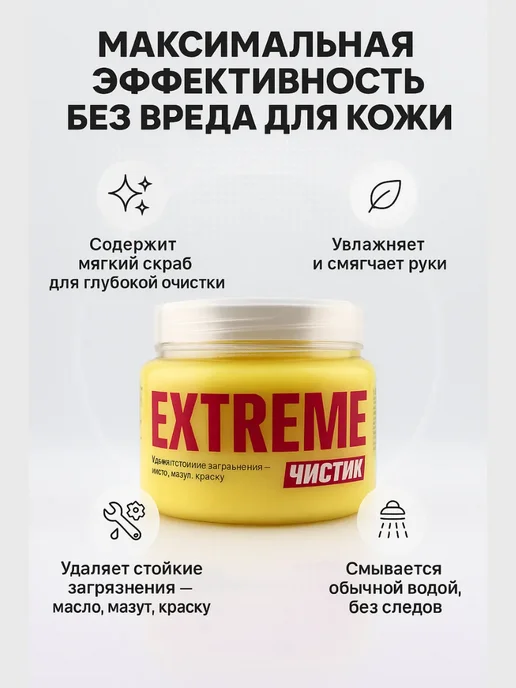 Бикей2 Паста для очистки рук для удаления масла и грязи, 450 мл, фото 3
