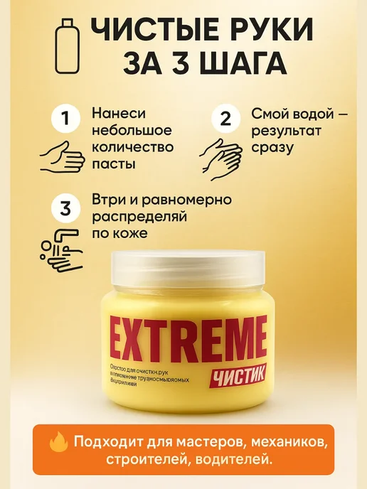 Бикей2 Паста для очистки рук для удаления масла и грязи, 450 мл, фото 4