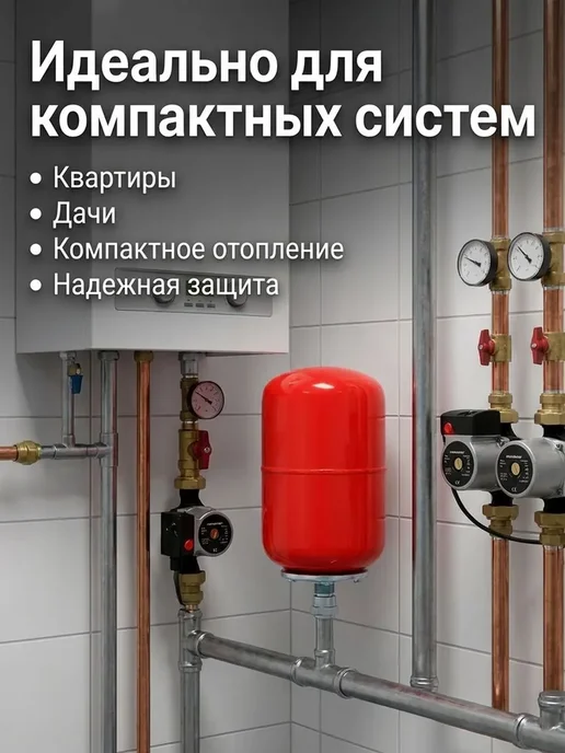 Расширительный бак для отопления дома 8л "Бобрик", 8 л, фото 3