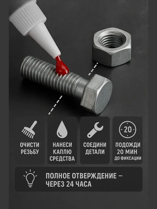 Бикей2 Фиксатор резьбы высокой прочности, для болтов и гаек, вариант, фото 5