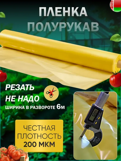 Пленка для теплиц и парников многолетняя 200 мкм 6х7м, 7 м, фото 2