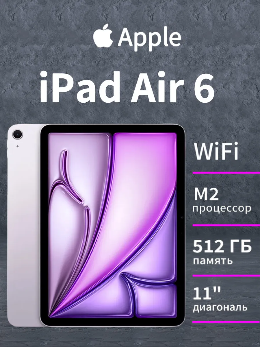 Apple Планшет iPad Air 11 512 ГБ, фиолетовый (2024)