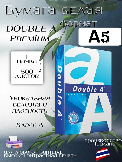 Бумага Doubl A Premium A5, 80 г/м², 500 листов