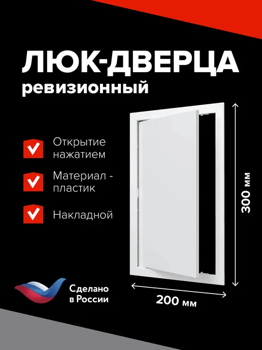 Эвент Люк ревизионный вентиляционный 200х300 пластиковый, 200x300