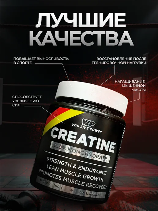 YLP ЮЛП Креатин 100% Creatin Monohydrate 300гр, 300 г, фото 3