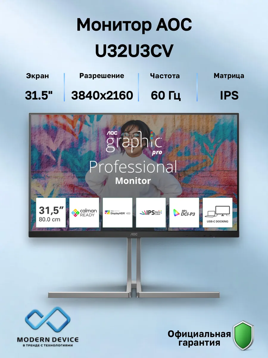 AOC 31.5" Монитор U32U3CV, IPS, 3840x2160, 60Гц (U32U3CV)