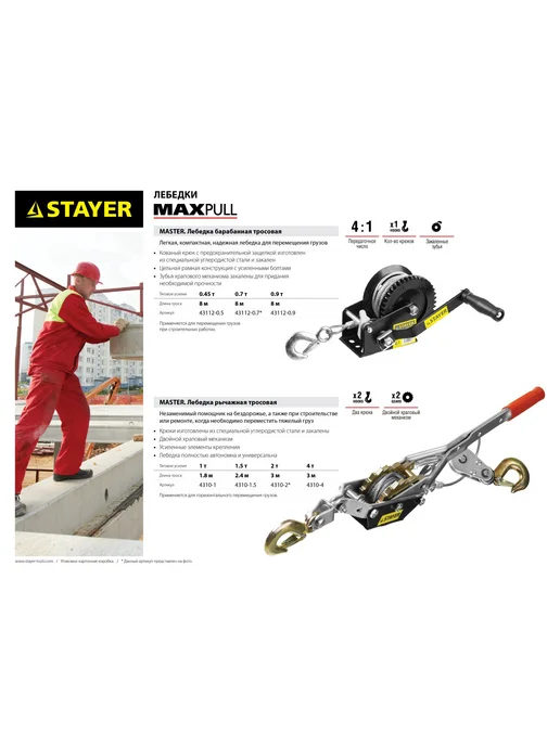 Stayer, Ручная рычажная лебедка MAXPull, 2 тонны, 3 метра, 3 м, фото 2