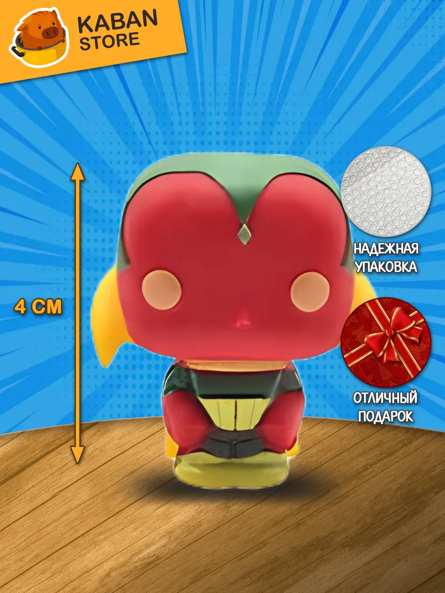 Фигурка Фанко Марвел Вижн мини (4 см)